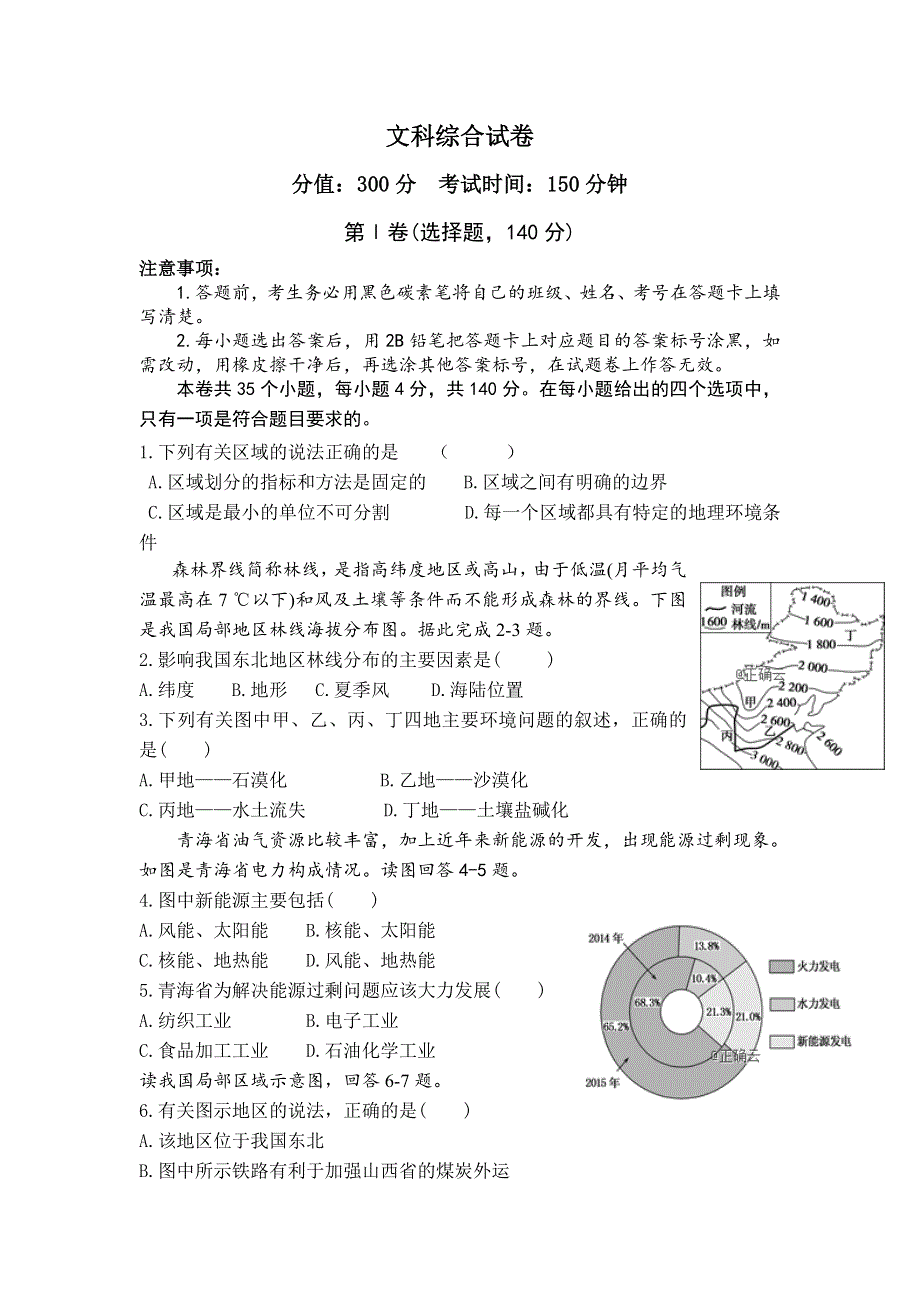 西藏林芝二中2019-2020学年高二上学期期中考试文综试卷 WORD版含答案.doc_第1页