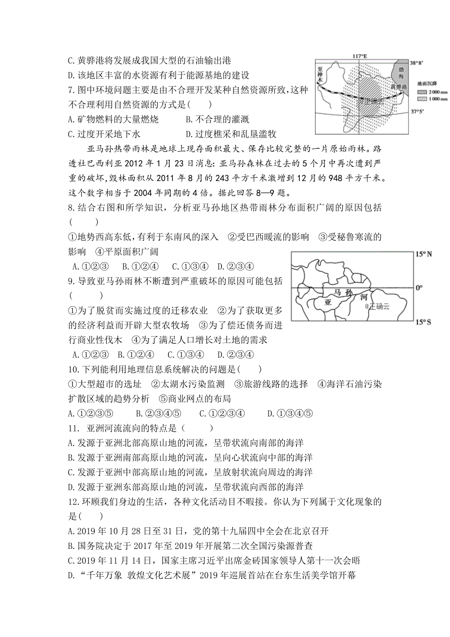 西藏林芝二中2019-2020学年高二上学期期中考试文综试卷 WORD版含答案.doc_第2页