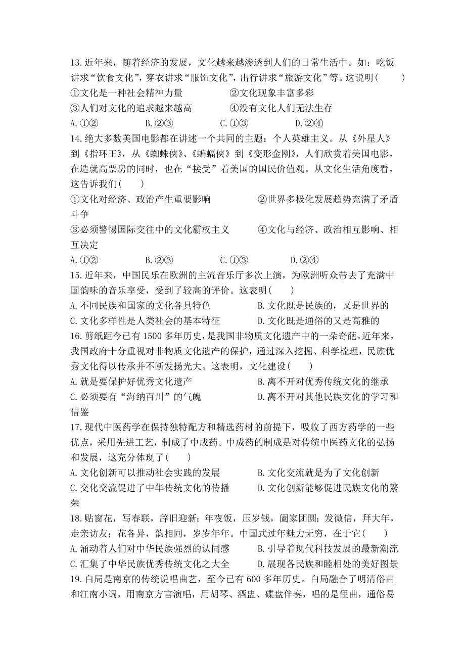 西藏林芝二中2019-2020学年高二上学期期中考试文综试卷 WORD版含答案.doc_第3页