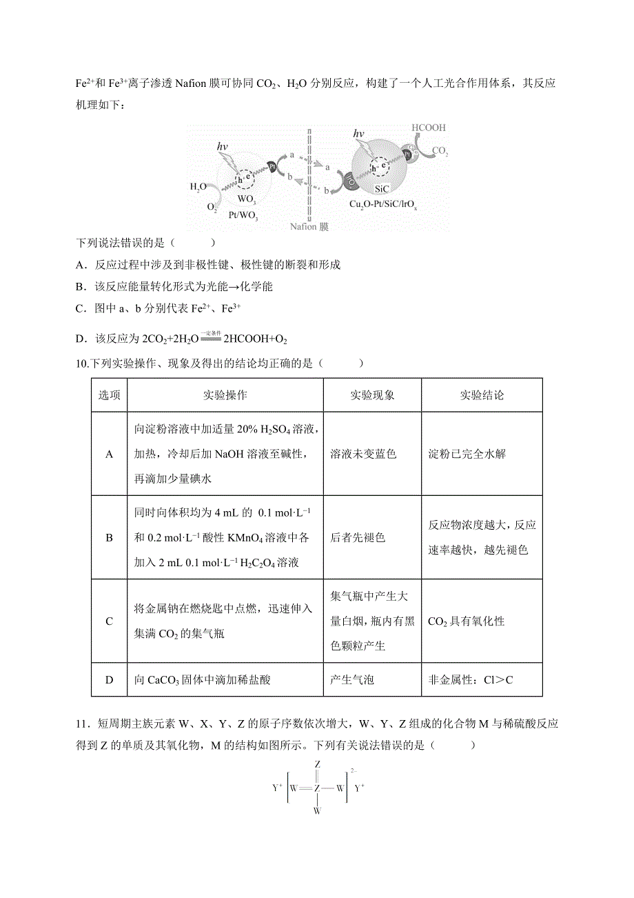 江西省南昌市第十中学2021届高三下学期第一次月考化学试题 WORD版缺答案.docx_第2页