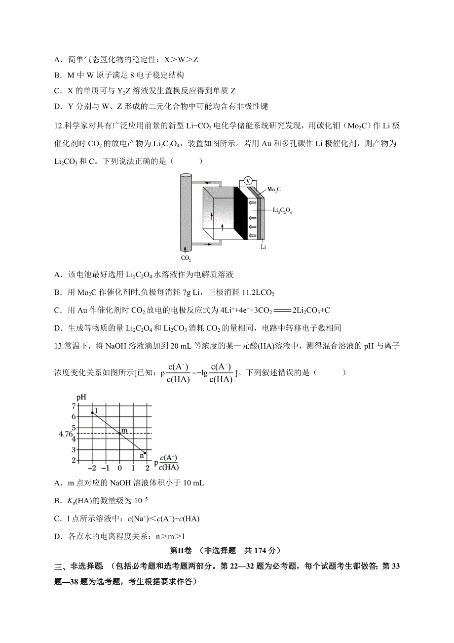 江西省南昌市第十中学2021届高三下学期第一次月考化学试题 WORD版缺答案.docx_第3页