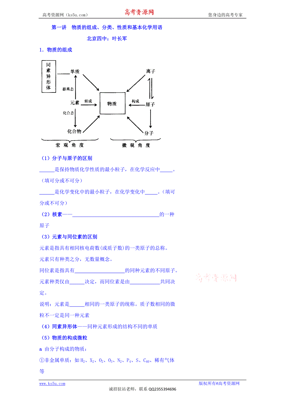 北京市第四中学2016届化学高考总复习学案：无机化学基本概念 1 物质的组成、分类、性质和基本化学用语 WORD版缺答案.doc_第1页