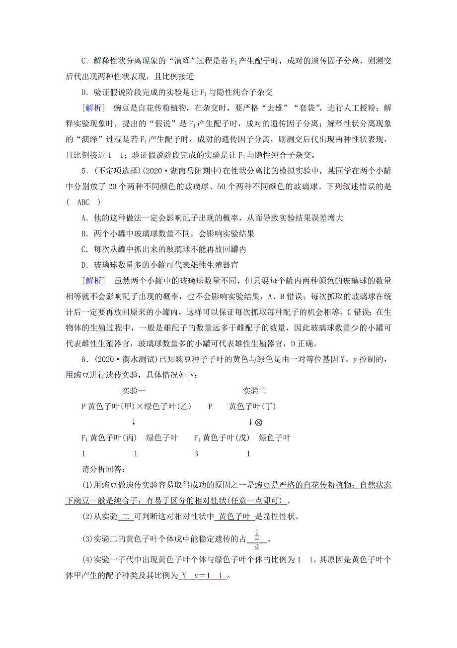 2020-2021学年新教材高中生物 第1章 遗传因子的发现 第1节 孟德尔的豌豆杂交实验（一）巩固训练（含解析）新人教版必修2.doc_第2页