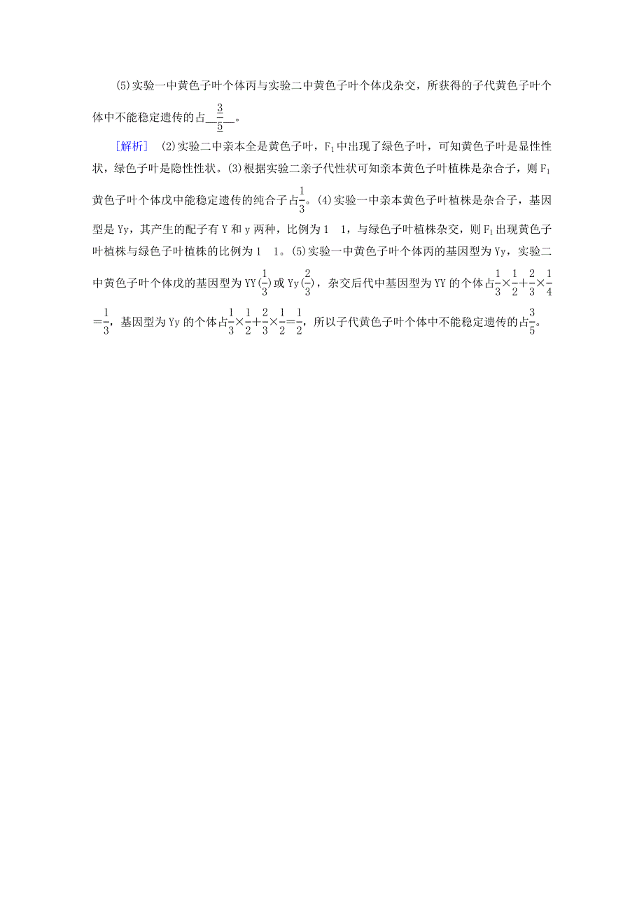 2020-2021学年新教材高中生物 第1章 遗传因子的发现 第1节 孟德尔的豌豆杂交实验（一）巩固训练（含解析）新人教版必修2.doc_第3页