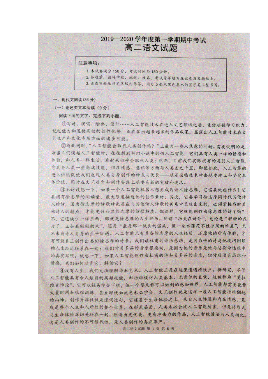 江苏省东海县2019-2020学年高二语文上学期期中试题（扫描版）.doc_第1页