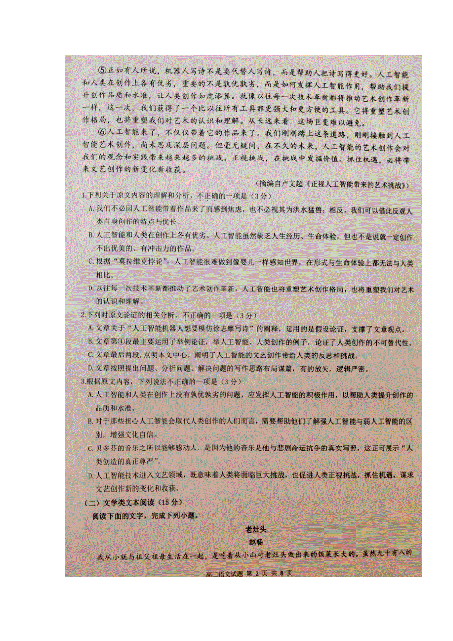 江苏省东海县2019-2020学年高二语文上学期期中试题（扫描版）.doc_第2页