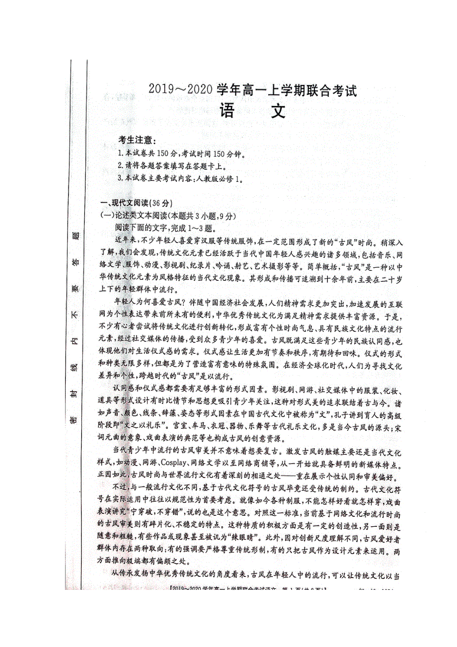 内蒙古赤峰市2019-2020学年高一语文联合考试试题（扫描版）.doc_第1页