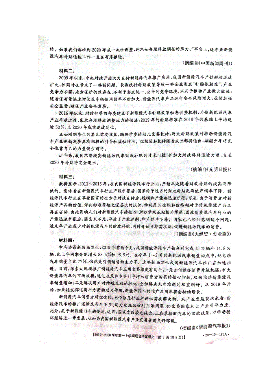 内蒙古赤峰市2019-2020学年高一语文联合考试试题（扫描版）.doc_第3页