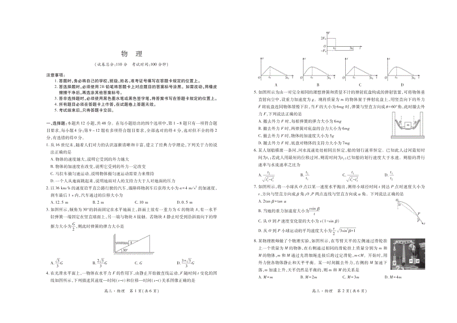 吉林省吉林市蛟河一中2021届高三上学期第一次月考物理试卷 PDF版含答案.pdf_第1页