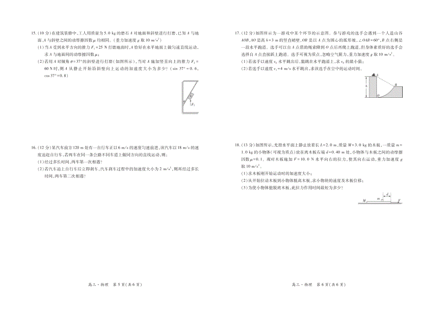 吉林省吉林市蛟河一中2021届高三上学期第一次月考物理试卷 PDF版含答案.pdf_第3页