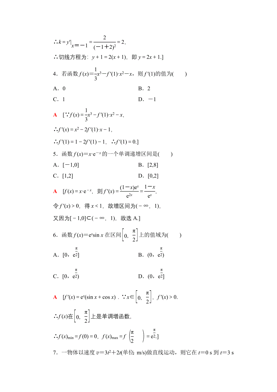 2021-2022同步人教A版数学选修2-2章末综合测评1　导数及其应用 WORD版含解析.doc_第2页