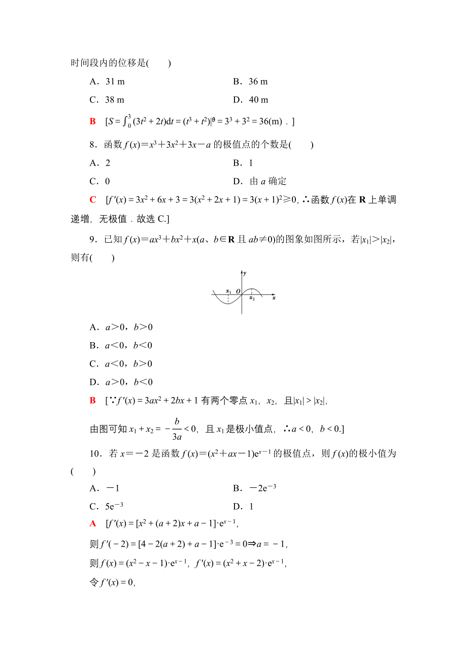 2021-2022同步人教A版数学选修2-2章末综合测评1　导数及其应用 WORD版含解析.doc_第3页