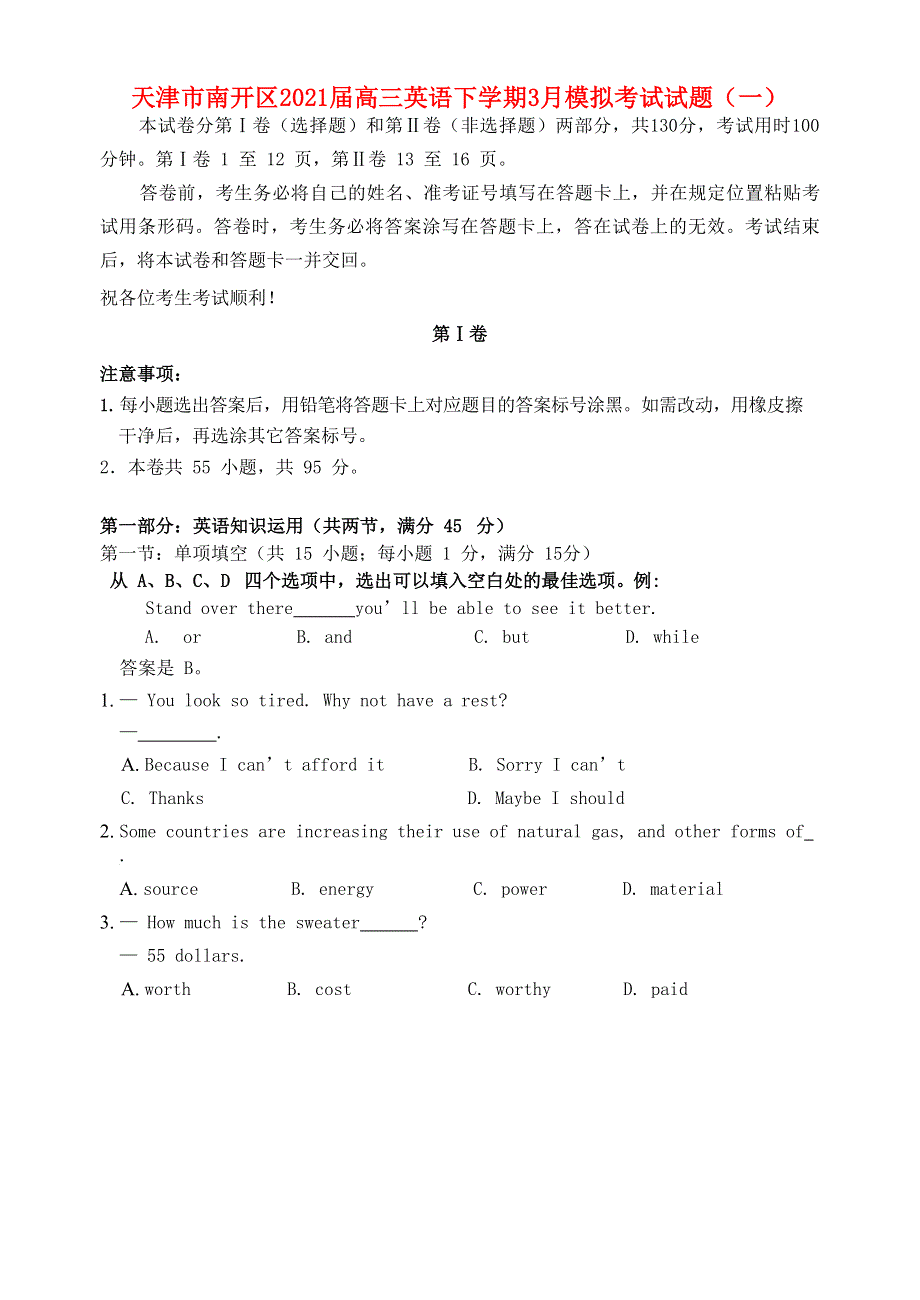 天津市南开区2021届高三英语下学期3月模拟考试试题（一）.doc_第1页