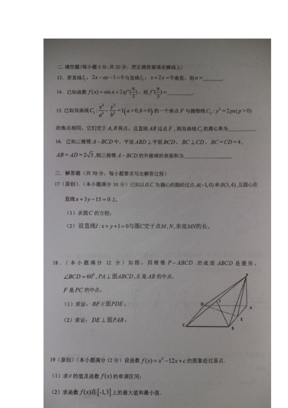 重庆市第一中学2016-2017学年高二上学期期末考试数学（文）试题 扫描版含答案.doc_第3页