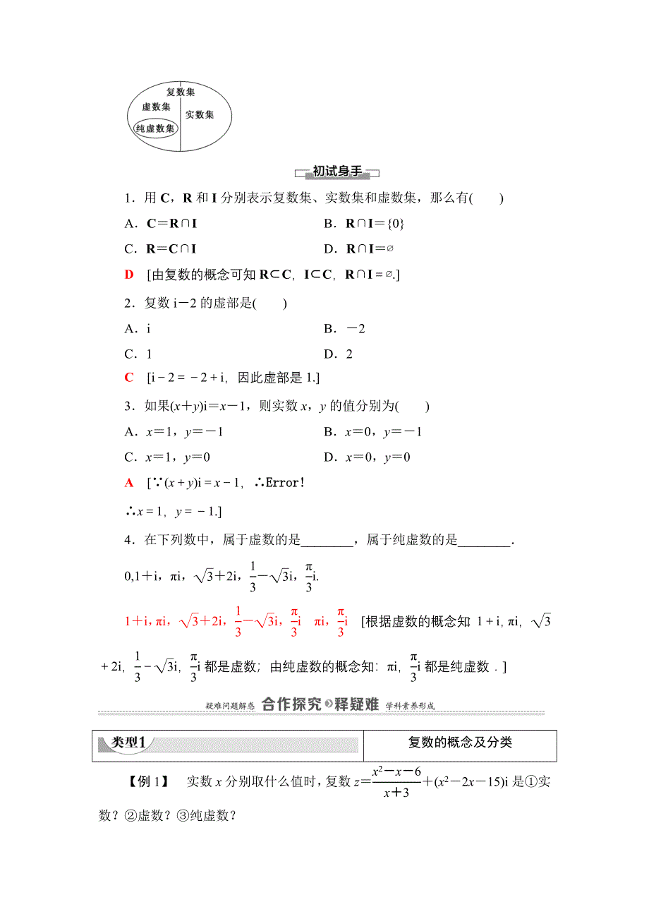 2021-2022同步人教A版数学选修2-2学案：第3章 3-1 3-1-1　数系的扩充和复数的概念 WORD版含答案.doc_第2页