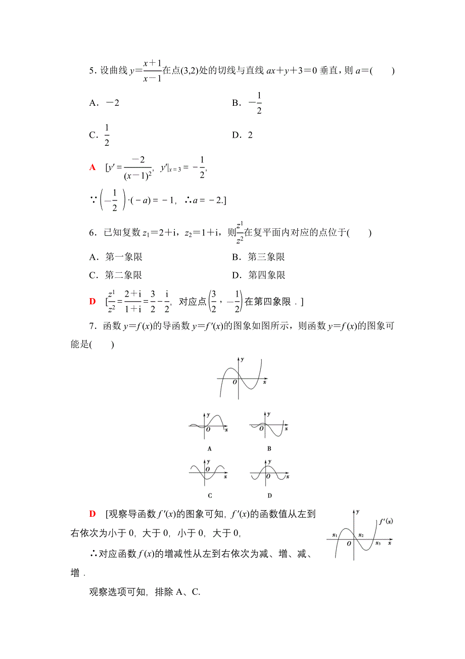 2021-2022同步人教A版数学选修2-2模块综合测评 WORD版含解析.doc_第2页