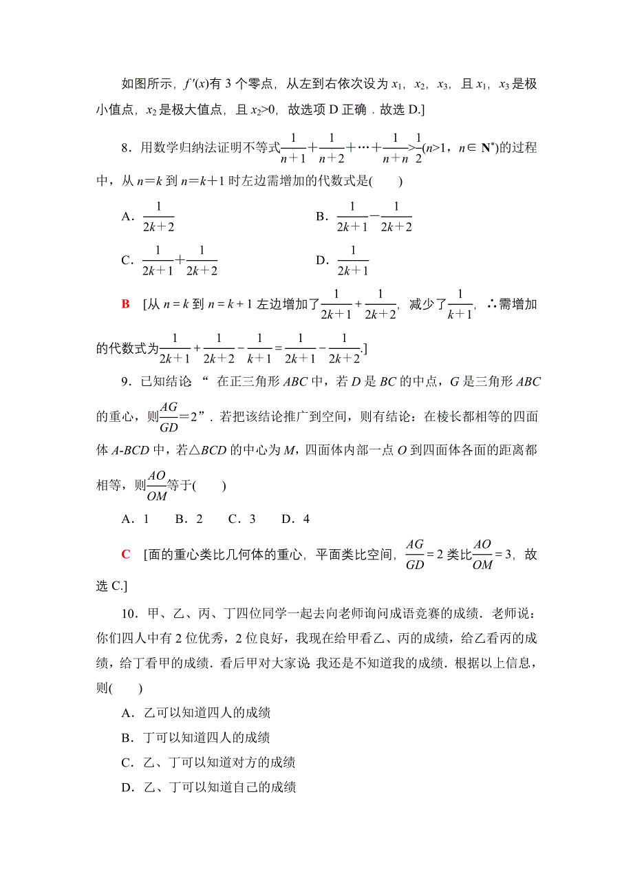 2021-2022同步人教A版数学选修2-2模块综合测评 WORD版含解析.doc_第3页