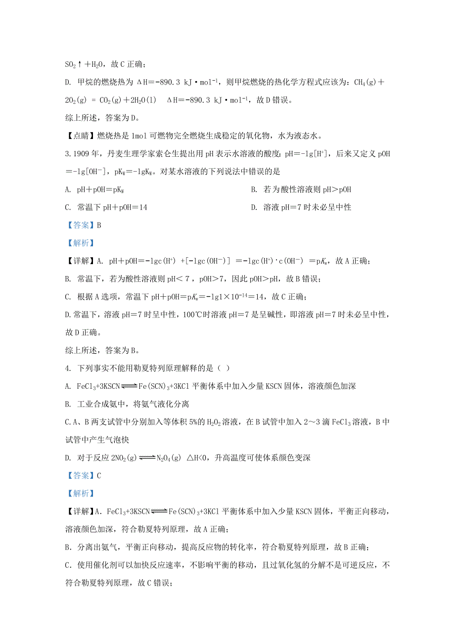 内蒙古赤峰市2019-2020学年高二化学下学期期末考试联考试题（A卷）（含解析）.doc_第2页