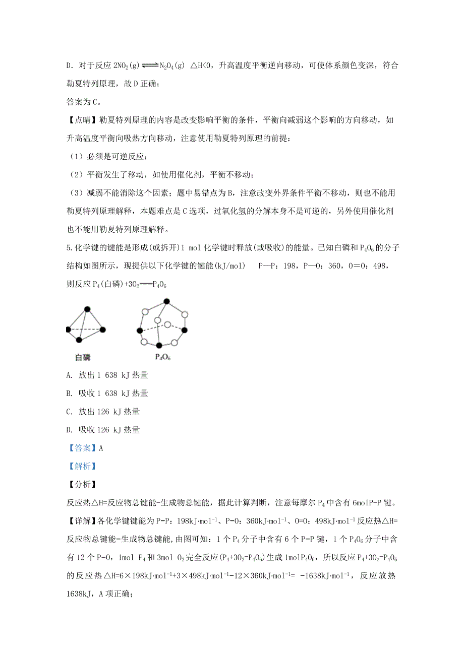 内蒙古赤峰市2019-2020学年高二化学下学期期末考试联考试题（A卷）（含解析）.doc_第3页