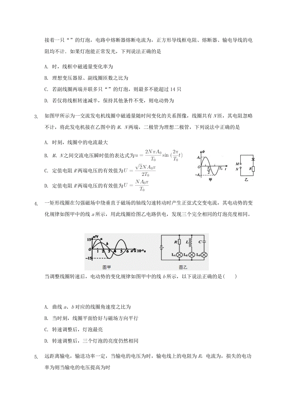 江西省南昌市第十中学2020-2021学年高二下学期第一次月考物理试卷 WORD版含答案.docx_第2页