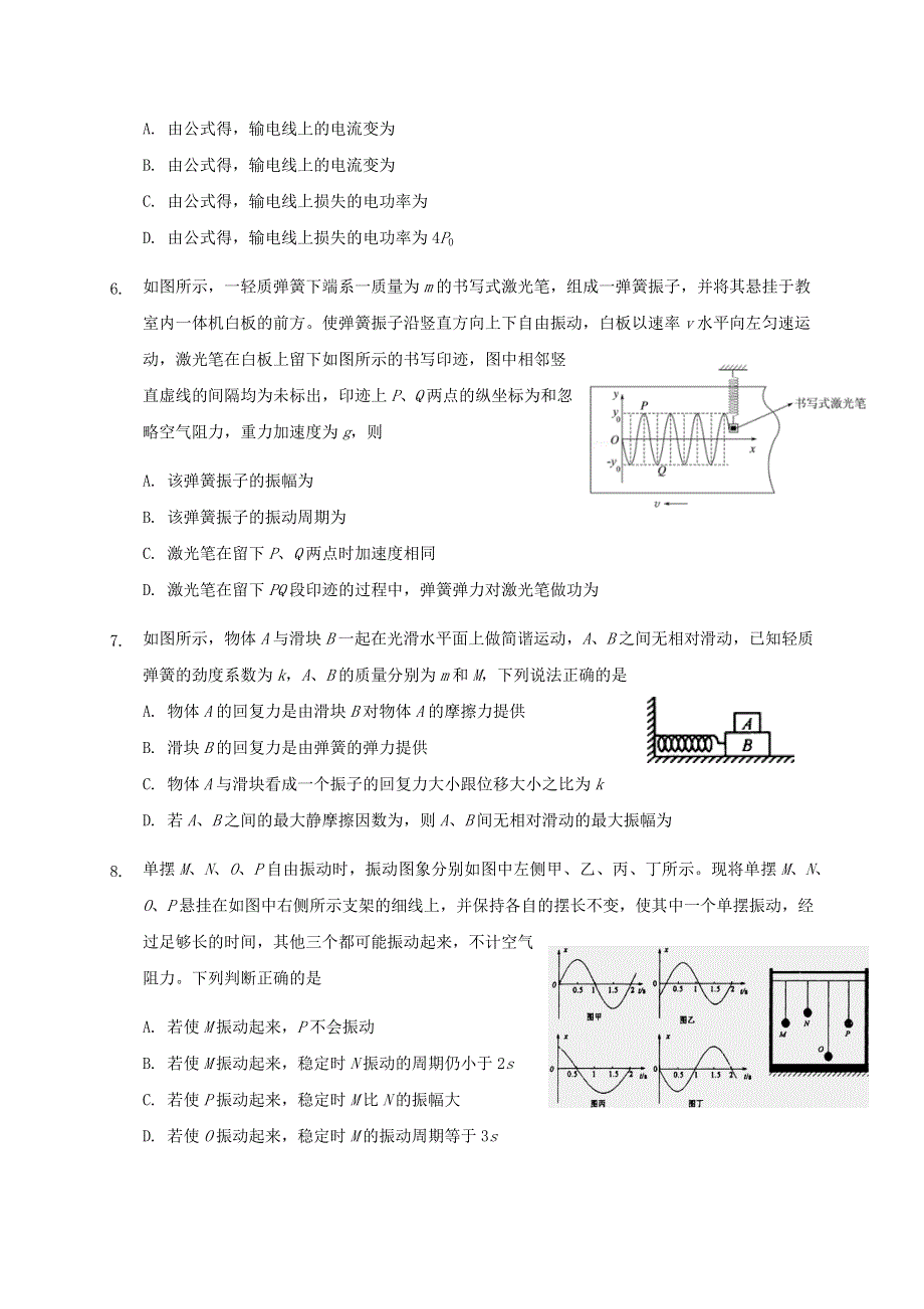 江西省南昌市第十中学2020-2021学年高二下学期第一次月考物理试卷 WORD版含答案.docx_第3页