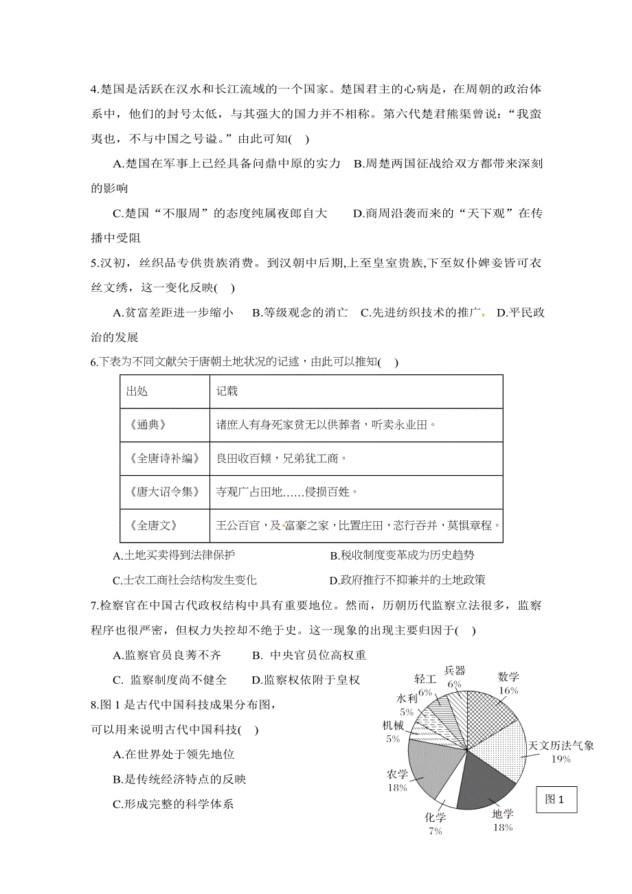 江西省南昌市第十中学2021届高三上学期期中考试历史试题 WORD版含答案.docx_第2页