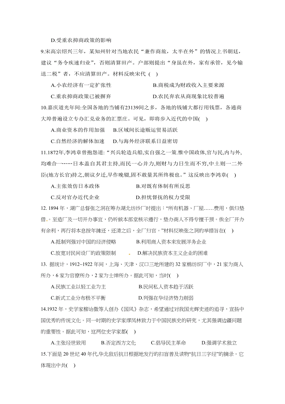 江西省南昌市第十中学2021届高三上学期期中考试历史试题 WORD版含答案.docx_第3页