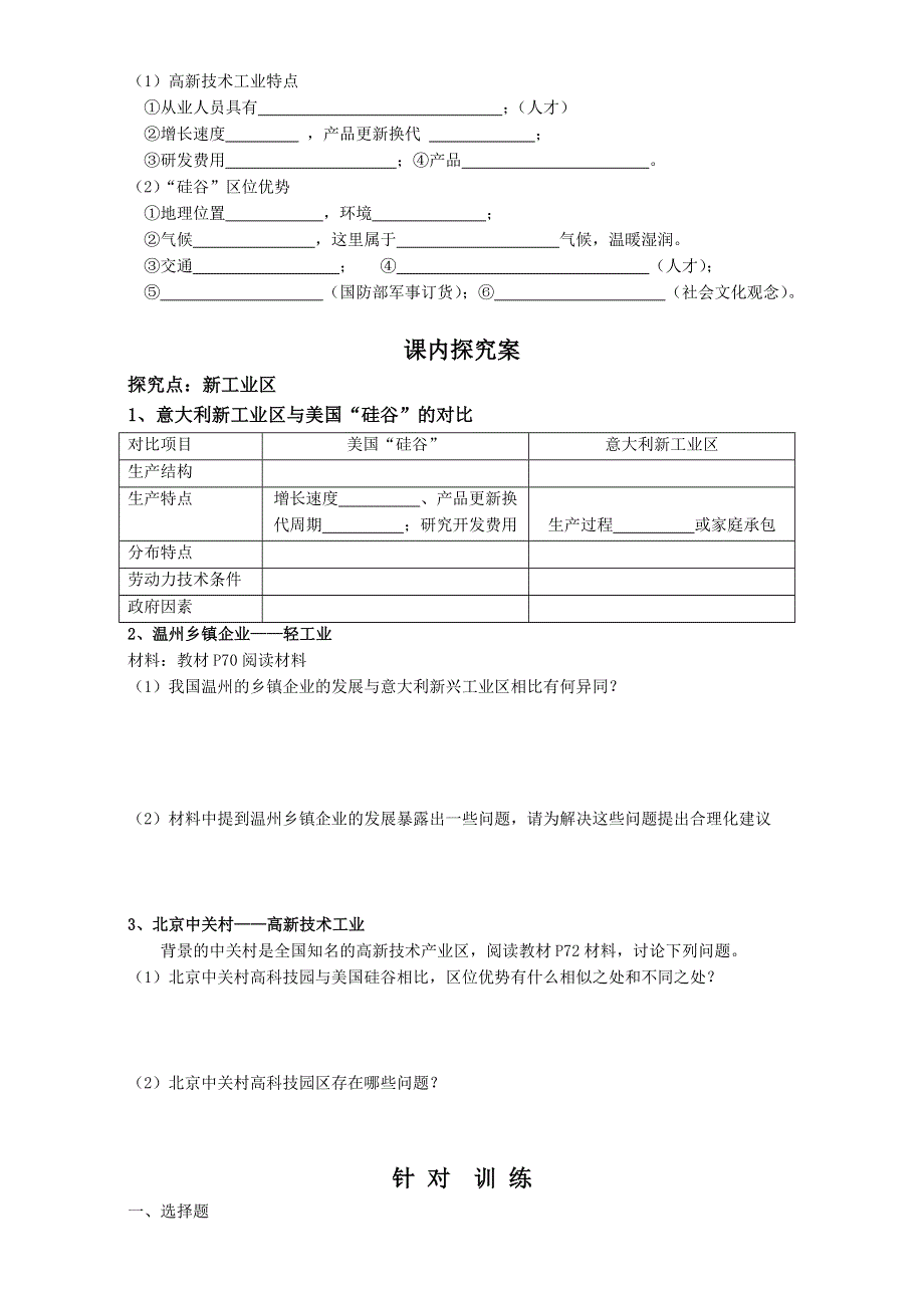 广东省江门市第一中学2016-2017学年人教版高中地理必修二学案：4.3传统工业区和新工业区 第二课时WORD版含答案.doc_第2页