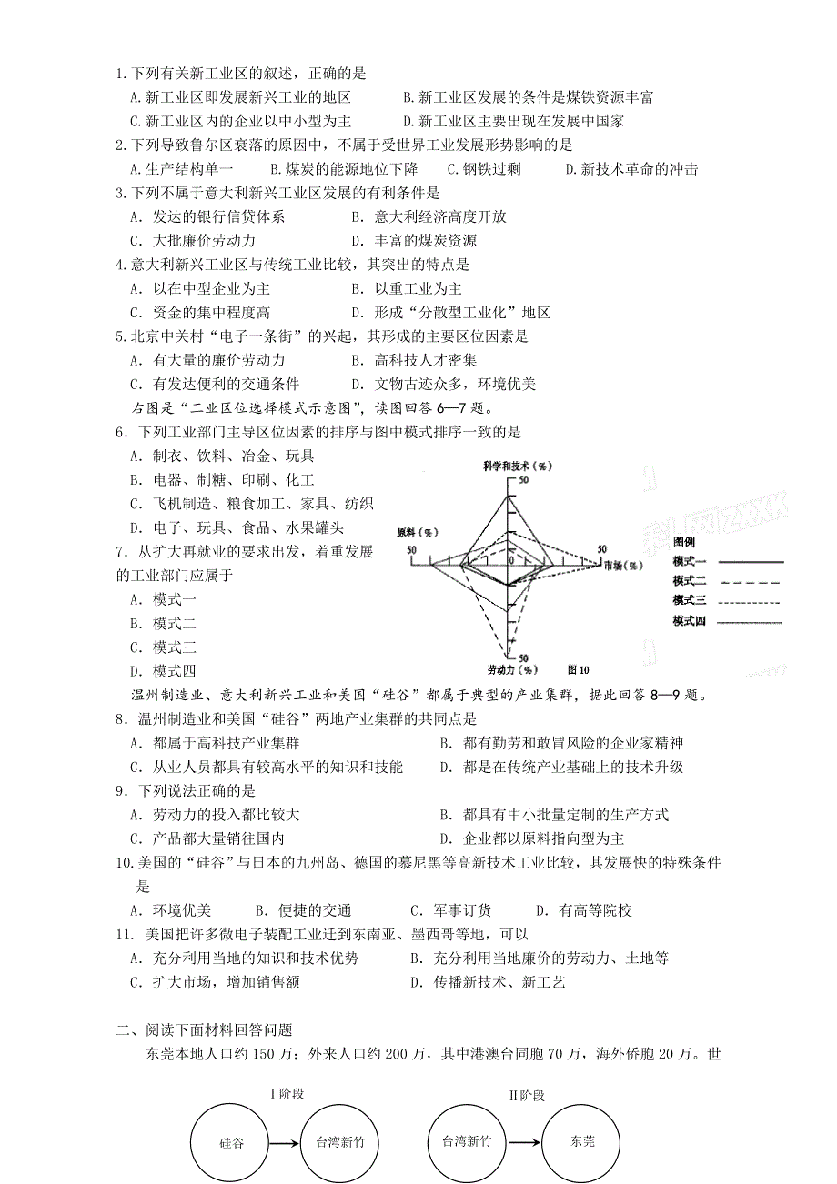 广东省江门市第一中学2016-2017学年人教版高中地理必修二学案：4.3传统工业区和新工业区 第二课时WORD版含答案.doc_第3页