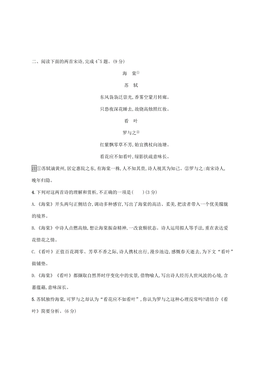 （老高考新教材适用）2023版高考语文二轮复习 小题抢分练8 语言文字运用 古代诗歌阅读 名篇名句默写.doc_第2页