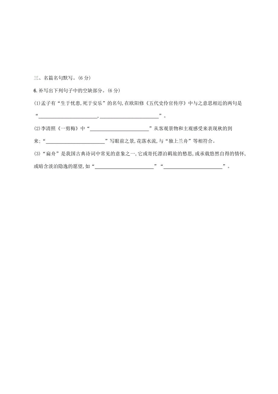 （老高考新教材适用）2023版高考语文二轮复习 小题抢分练8 语言文字运用 古代诗歌阅读 名篇名句默写.doc_第3页