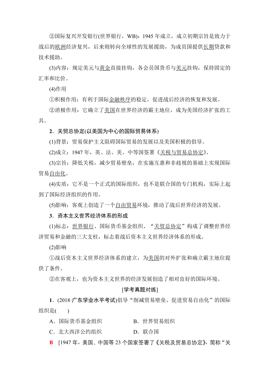 2021广东省高三历史学业水平合格考试总复习教师用书：专题16　第二次世界大战后世界经济的全球化趋势 WORD版含解析.doc_第2页