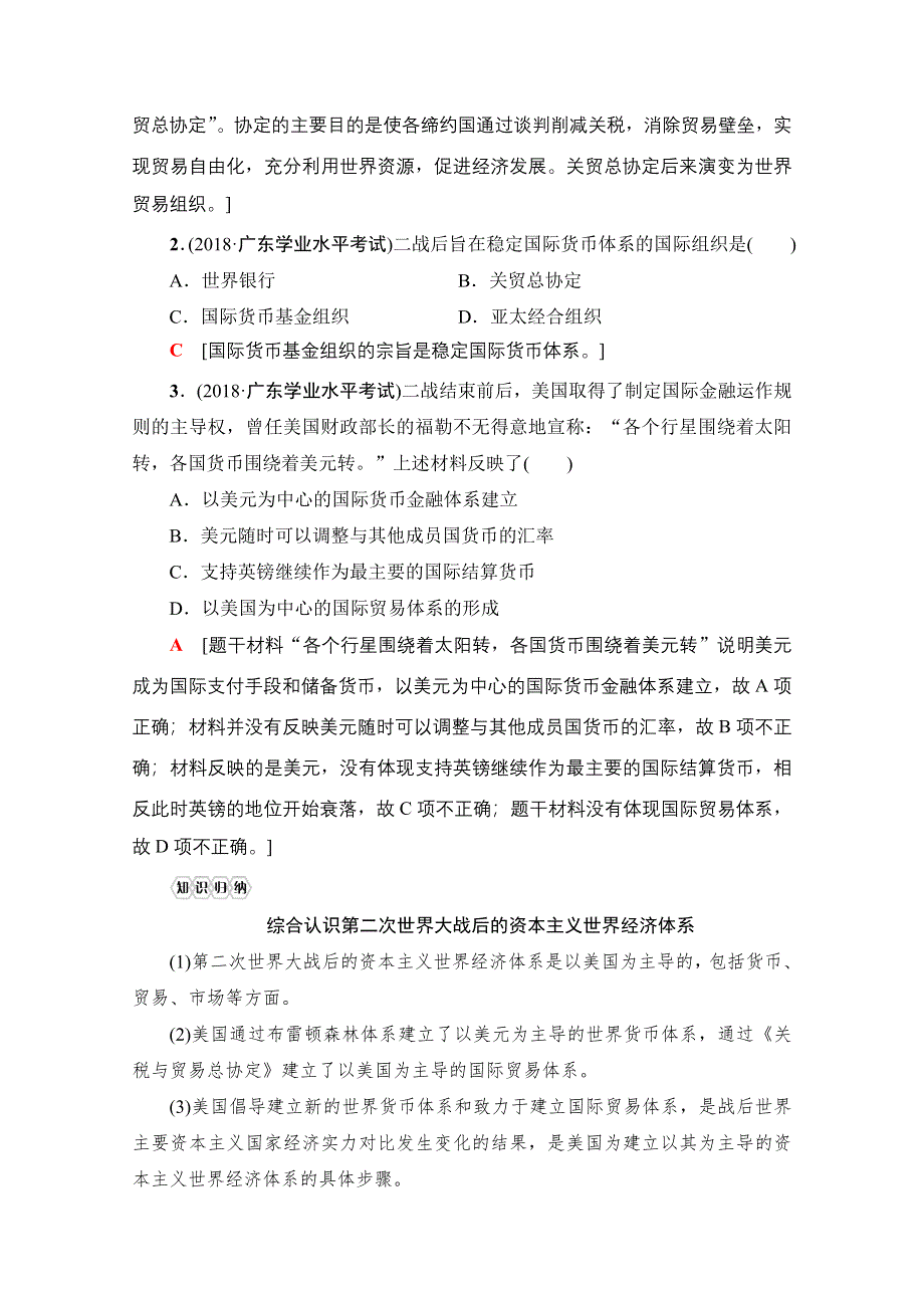 2021广东省高三历史学业水平合格考试总复习教师用书：专题16　第二次世界大战后世界经济的全球化趋势 WORD版含解析.doc_第3页