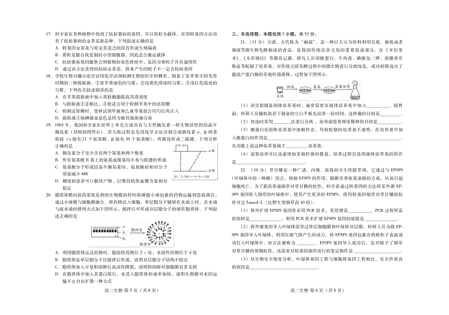 山东省潍坊市2019-2020学年高二下学期期末考试生物试题 PDF版含答案.pdf_第3页