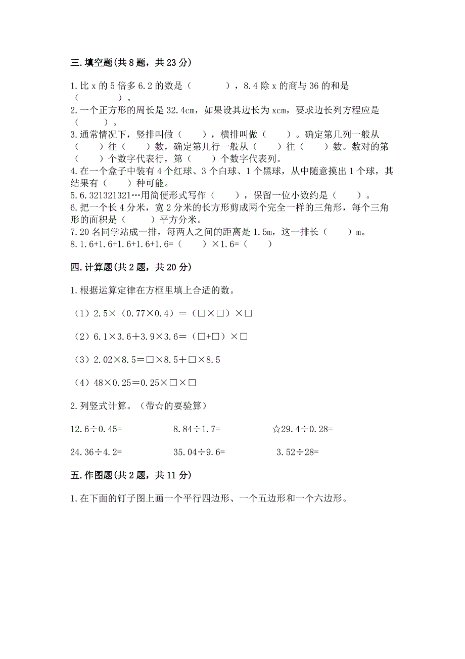 2022人教版五年级上册数学期末测试卷及参考答案（黄金题型）.docx_第2页