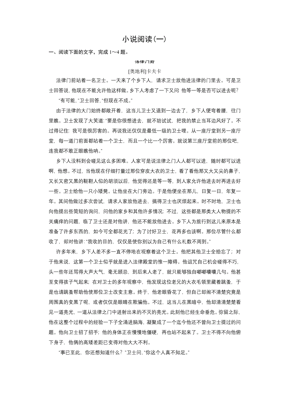 《步步高》2015高三语文总复习（湖南专用）《配套题库》小说阅读（一） WORD版含答案.doc_第1页