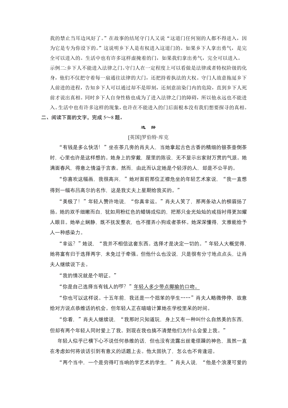 《步步高》2015高三语文总复习（湖南专用）《配套题库》小说阅读（一） WORD版含答案.doc_第3页