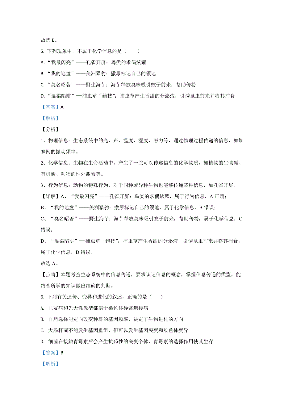 内蒙古赤峰市2019-2020学年高二下学期期末考试生物（B卷）试题 WORD版含解析.doc_第3页