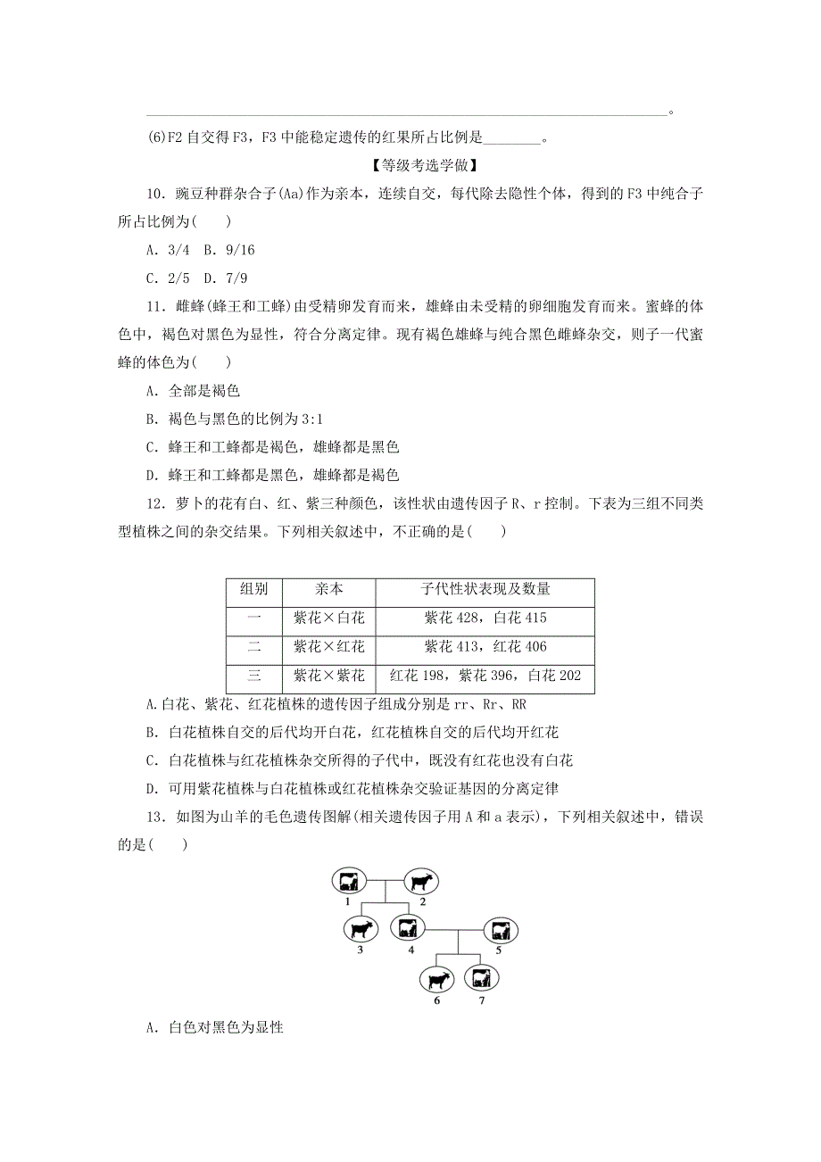 2020-2021学年新教材高中生物 第1章 遗传因子的发现 第1节 第2课时 性状分离比的模拟实验及分离定律的应用课后检测（含解析）新人教版必修2.doc_第3页