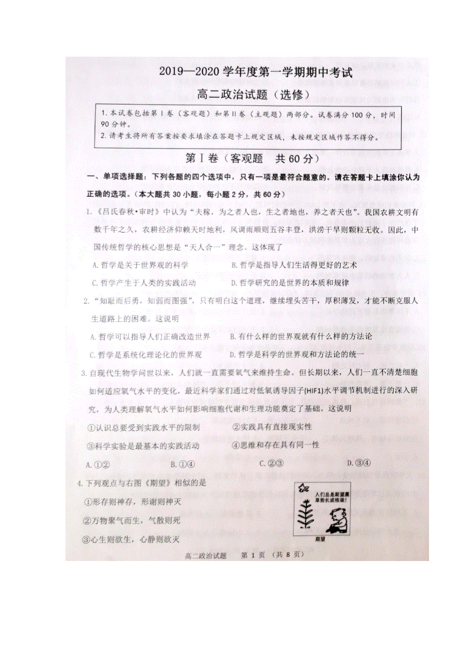 江苏省东海县2019-2020学年高二上学期期中考试政治试题 扫描版缺答案.doc_第1页