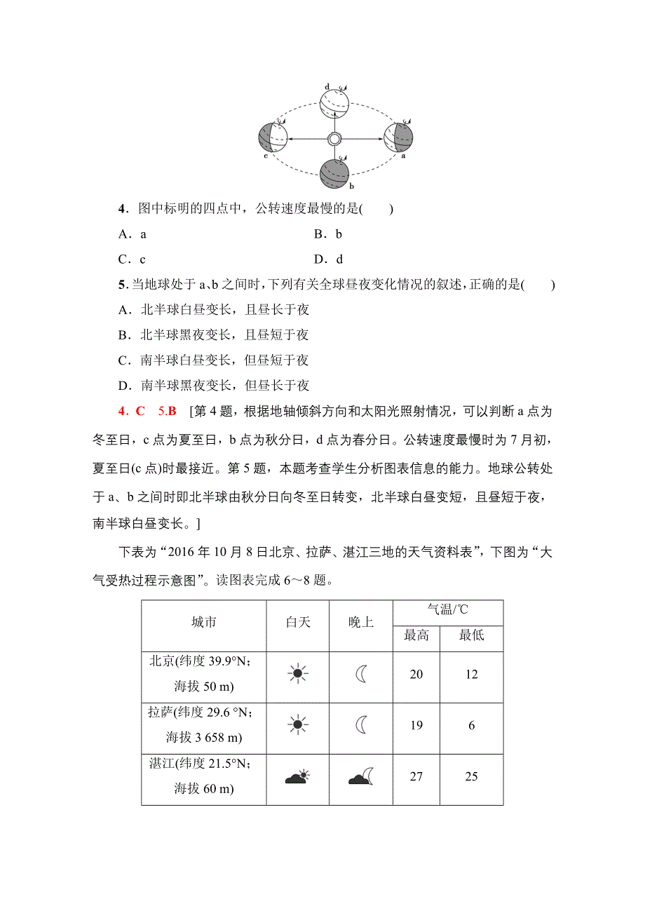 2021广东省高三地理学业水平合格考试总复习 标准示范卷1 WORD版含解析.doc_第2页