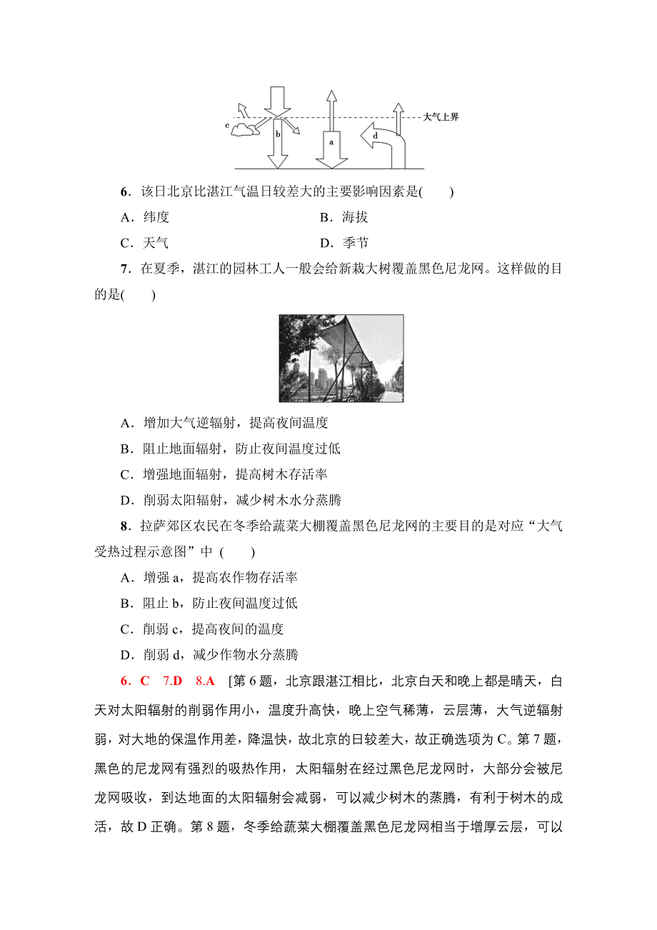 2021广东省高三地理学业水平合格考试总复习 标准示范卷1 WORD版含解析.doc_第3页