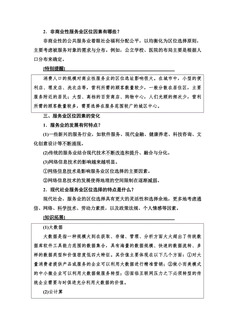 2022新高考人教版地理一轮教师用书：第2部分 第11章 第1讲　服务业区位因素 WORD版含答案.doc_第2页