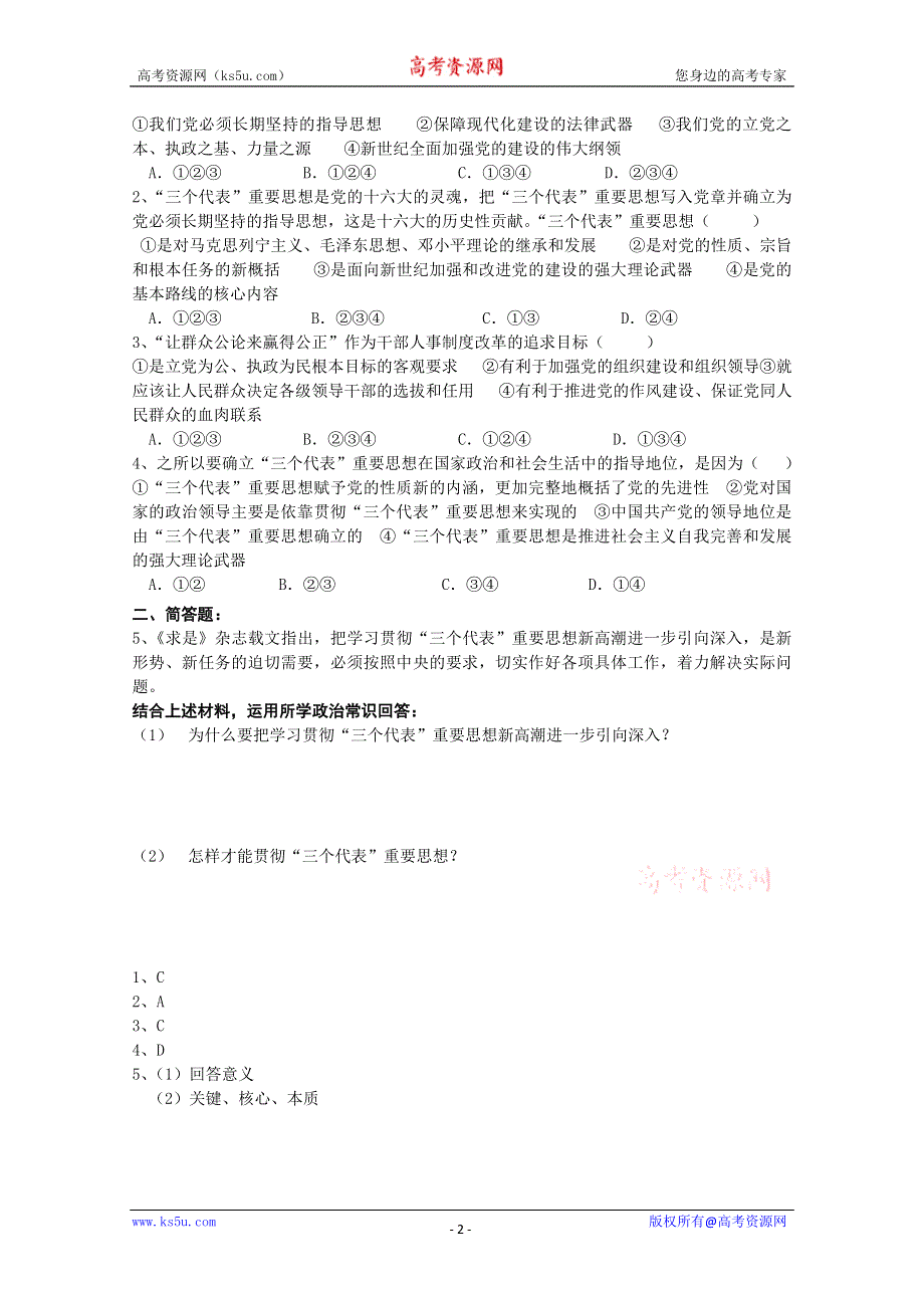 2012高一政治：3.6.2中国共产党：立党为公执政为民导学案（新人教必修2）.doc_第2页