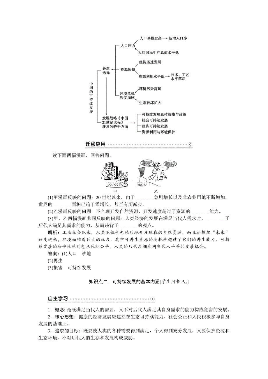 2016版优化方案高中地理湘教版必修二学案 第四章 人类与地理环境的协调发展 第三节可持续发展的基本内涵.doc_第3页