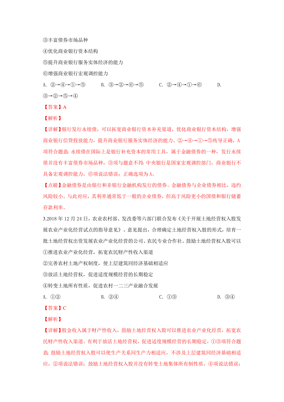 山东省潍坊市2019届高三下学期高考模拟（一模）考试文科综合政治试卷 WORD版含解析.doc_第2页