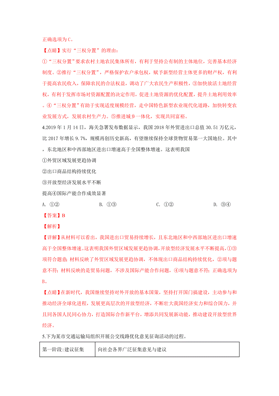 山东省潍坊市2019届高三下学期高考模拟（一模）考试文科综合政治试卷 WORD版含解析.doc_第3页