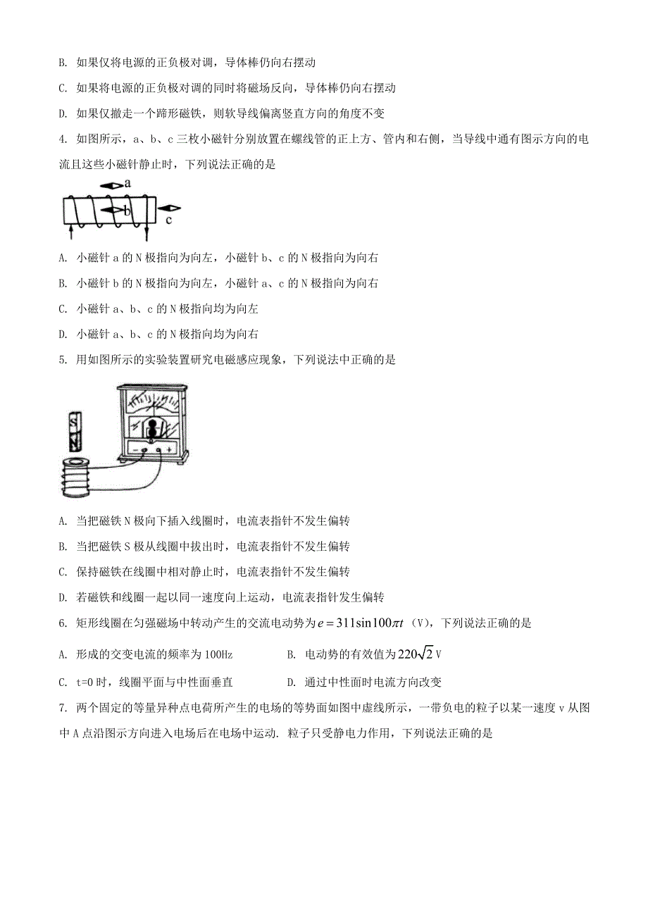 内蒙古赤峰市2019-2020学年高二物理下学期期末联考试题（B卷）.doc_第2页