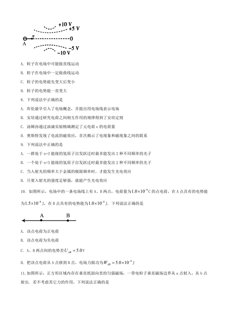 内蒙古赤峰市2019-2020学年高二物理下学期期末联考试题（B卷）.doc_第3页