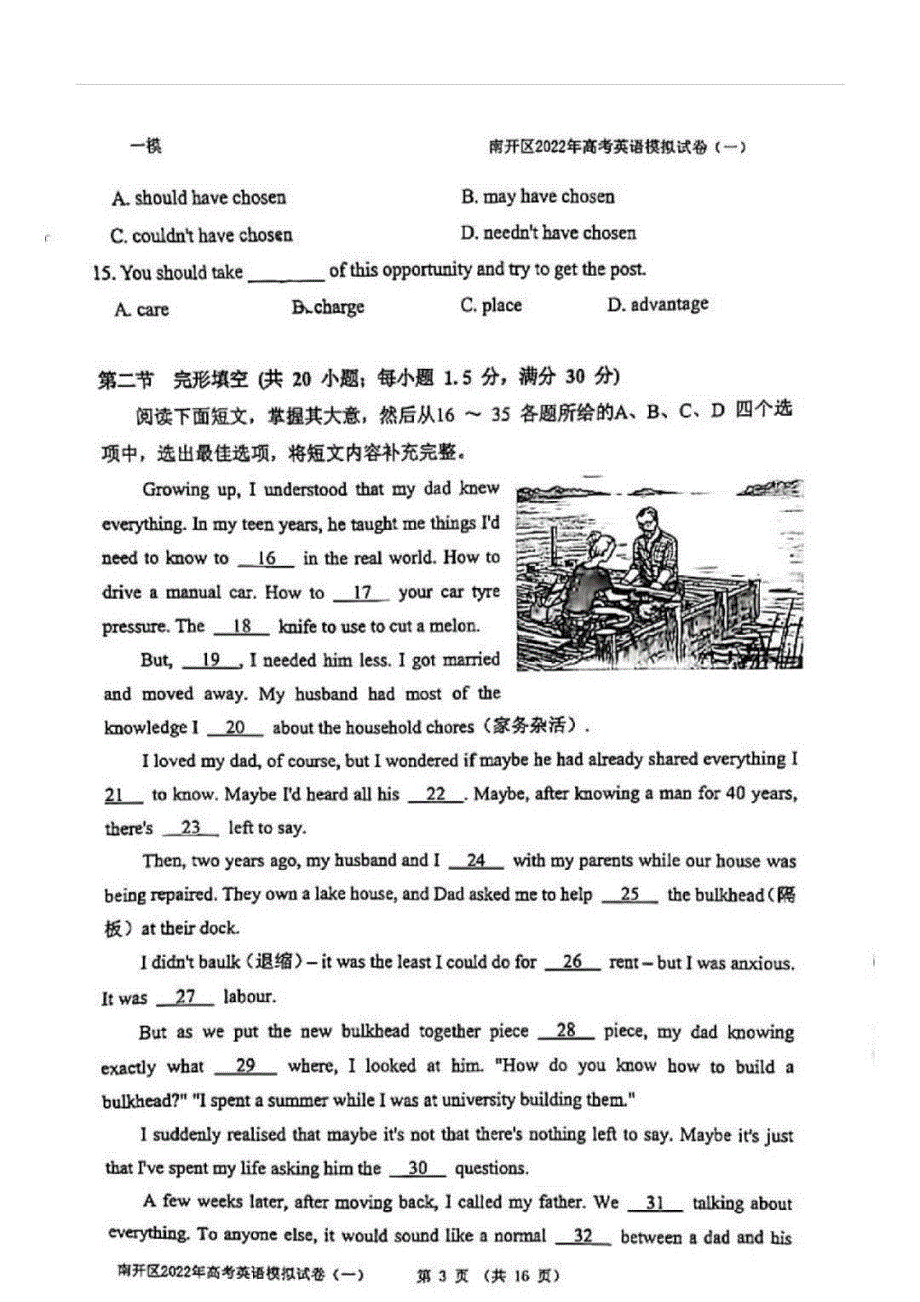 天津市南开区2022届高三下学期一模英语试题PDF版.pdf_第3页